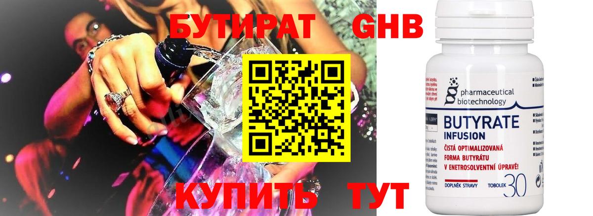 Бутират вода Десногорск