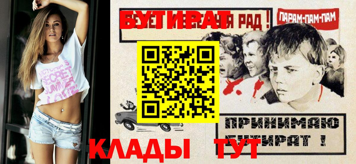 БУТИРАТ  Вход с VPN  Десногорск  Бутират бутик 