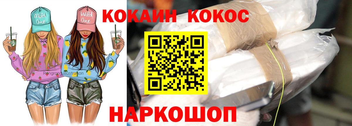 КОКАИН Колумбийский Десногорск