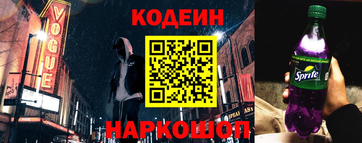Codein напиток Lean (лин)  Вход с VPN  Codein напиток Lean (лин)  Десногорск 