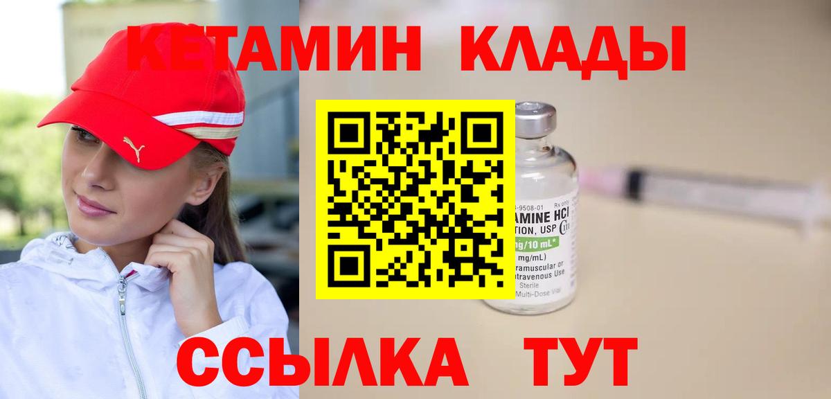 КЕТАМИН ketamine Десногорск