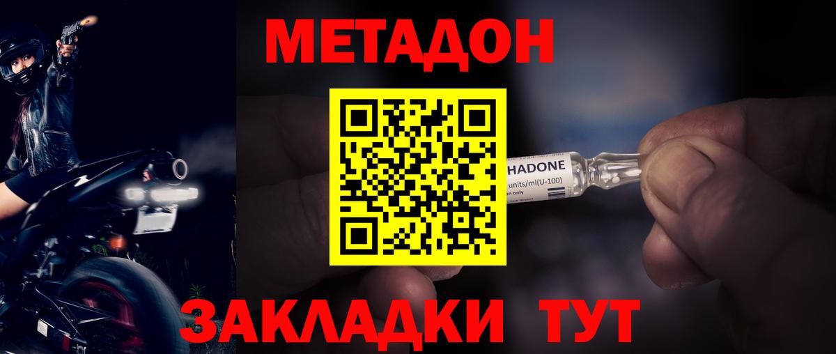 МЕТАДОН мёд  Вход с VPN  Десногорск  Метадон methadone 