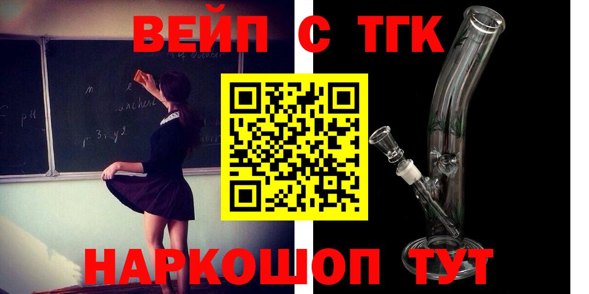ТГК вейп Десногорск