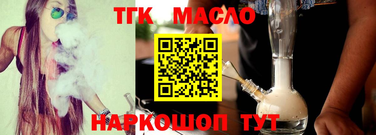 Десногорск  ТГК THC oil  Вход с VPN 